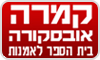 קמרה אובסקורה - ביה"ס לאמנות